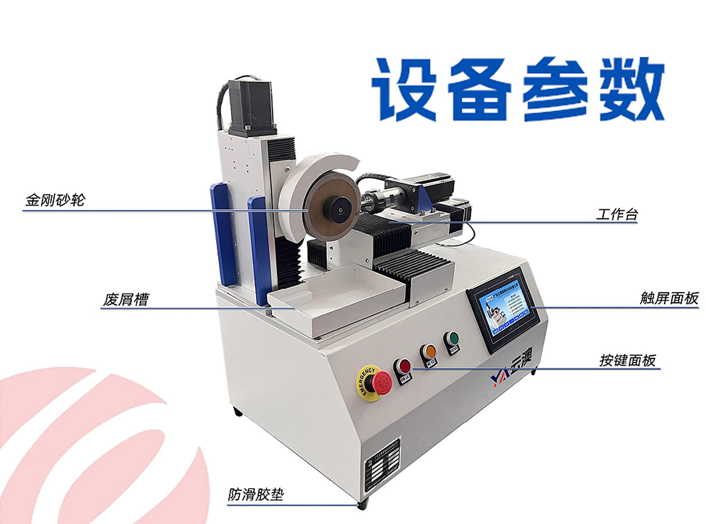 【第一代】全自動銑刀研磨機-設備參數(shù)